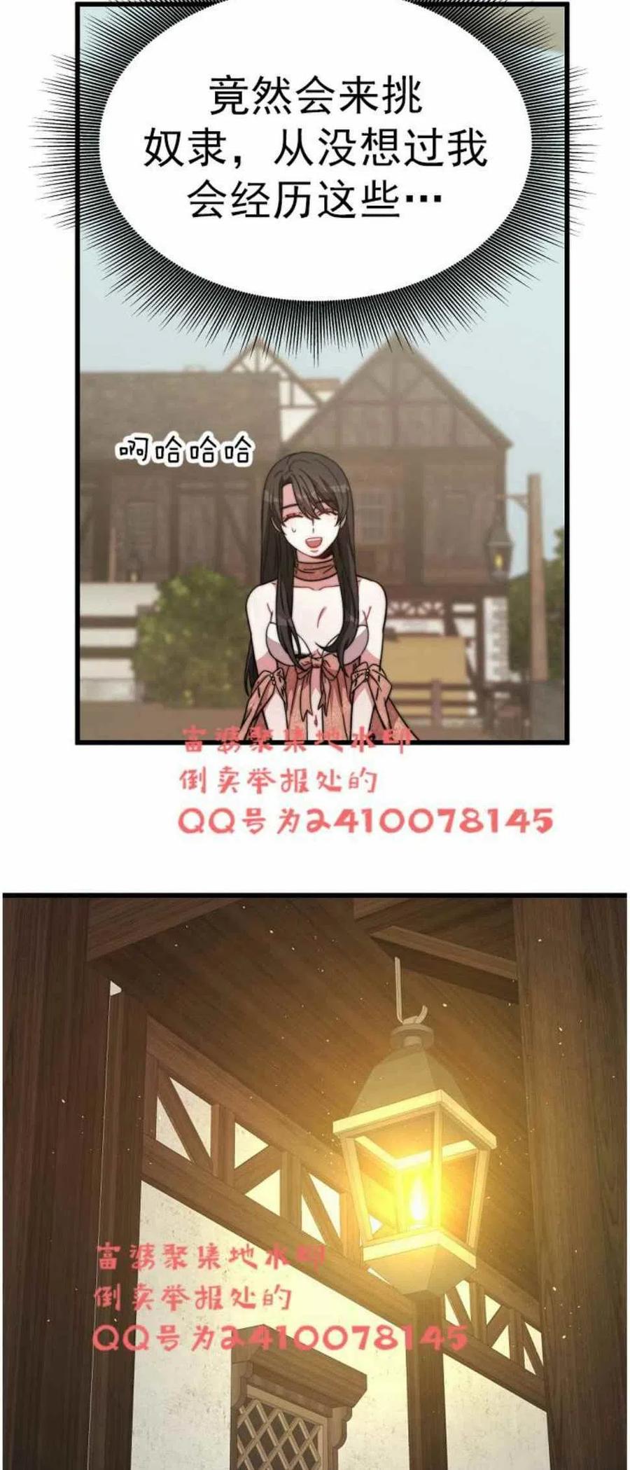 《艾丽西翁的新娘》第3话 第48页