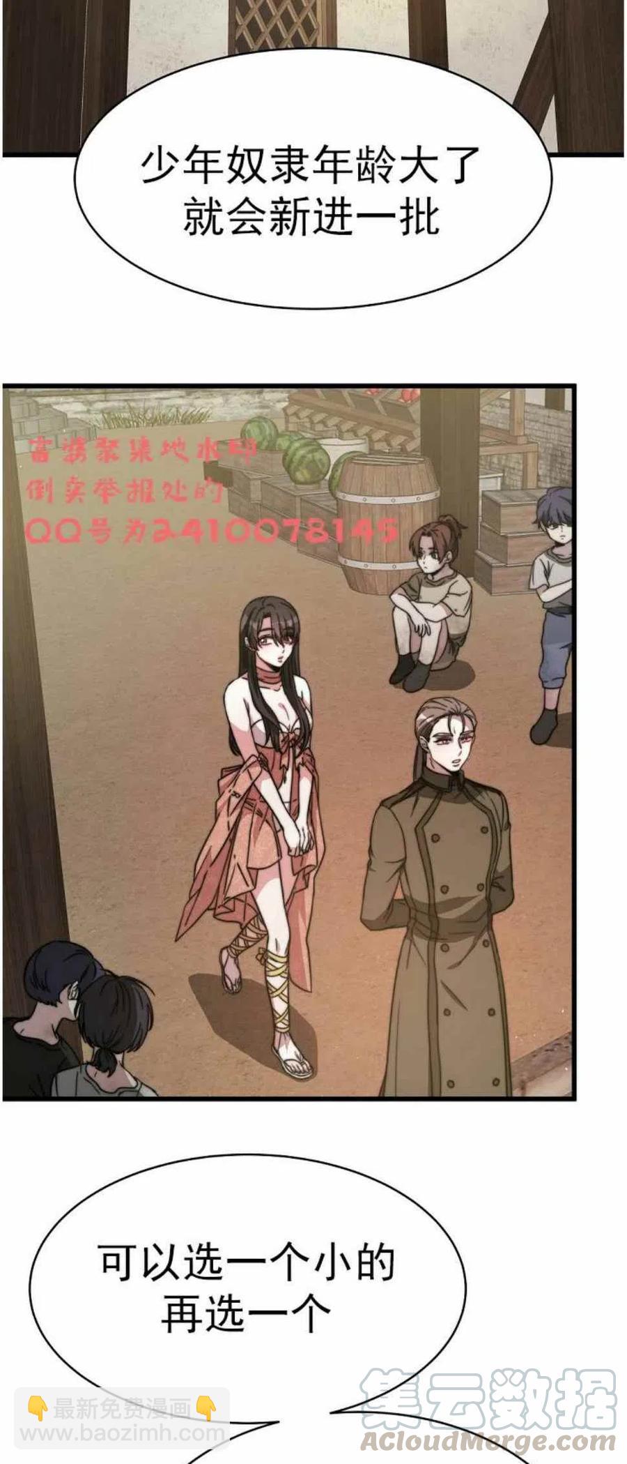 《艾丽西翁的新娘》第3话 第49页