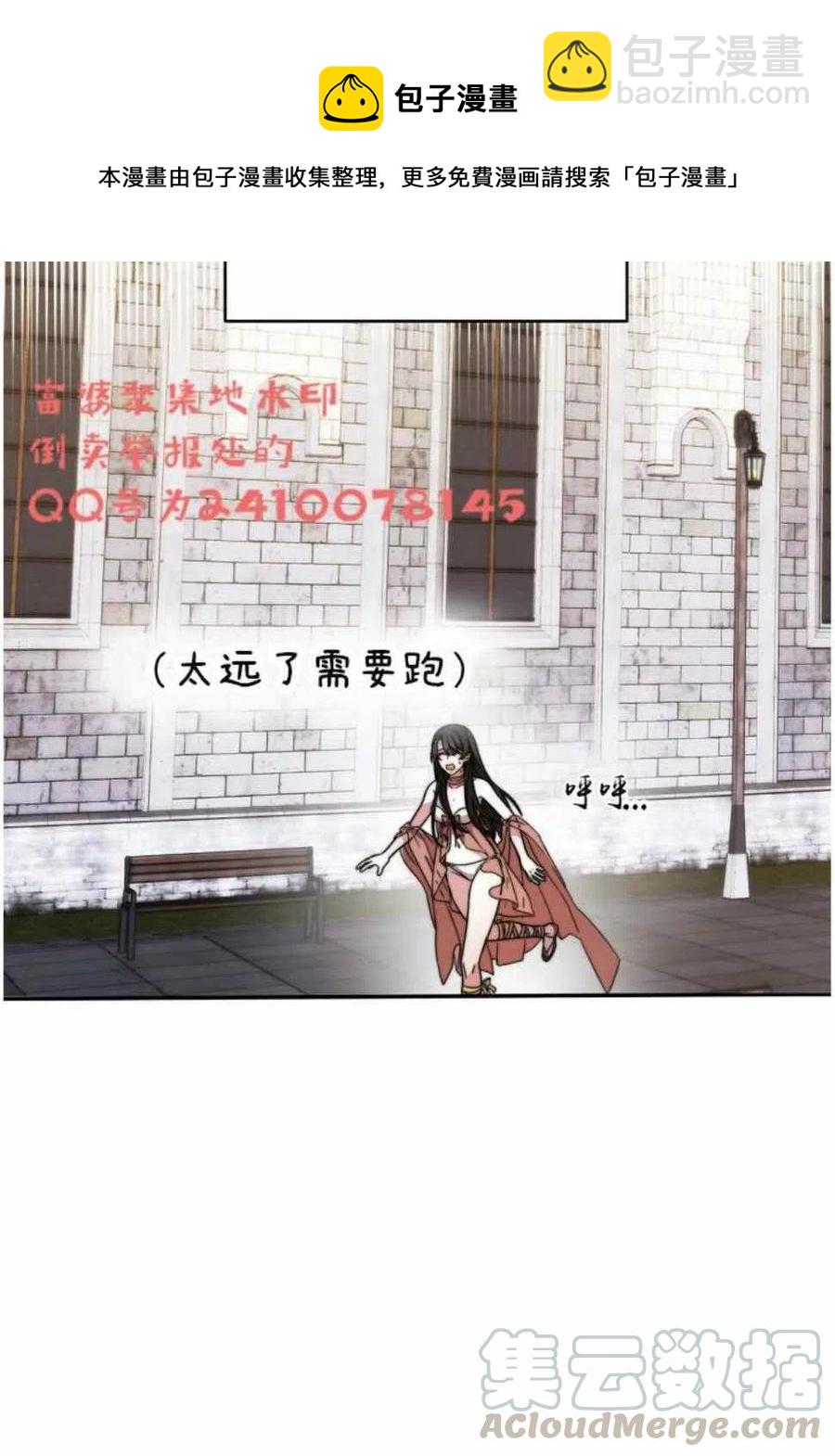 《艾丽西翁的新娘》第3话 第4页
