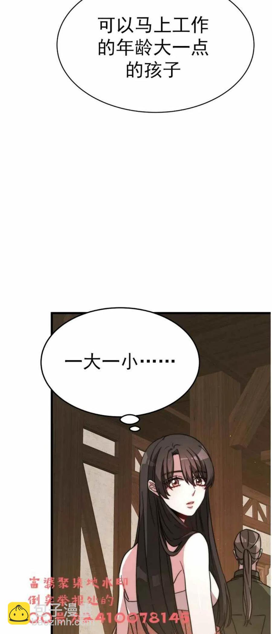 《艾丽西翁的新娘》第3话 第50页