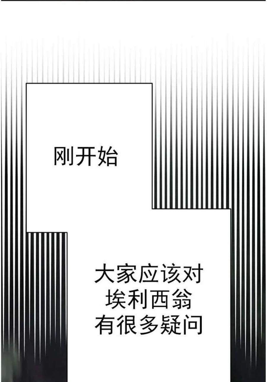 《艾丽西翁的新娘》第3话 第6页