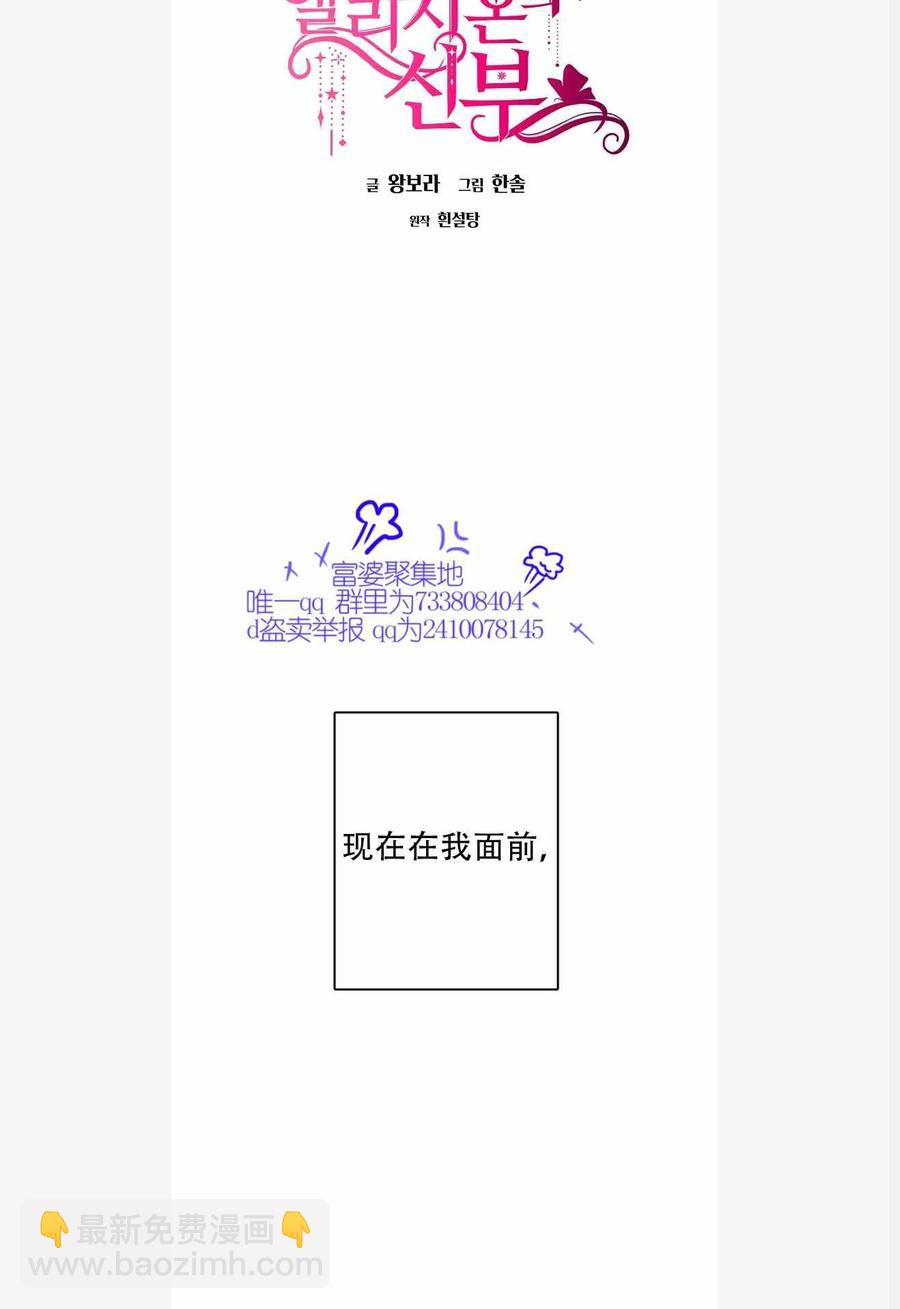 《艾丽西翁的新娘》第1话 第10页