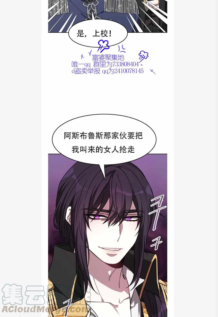 《艾丽西翁的新娘》第1话 第13页