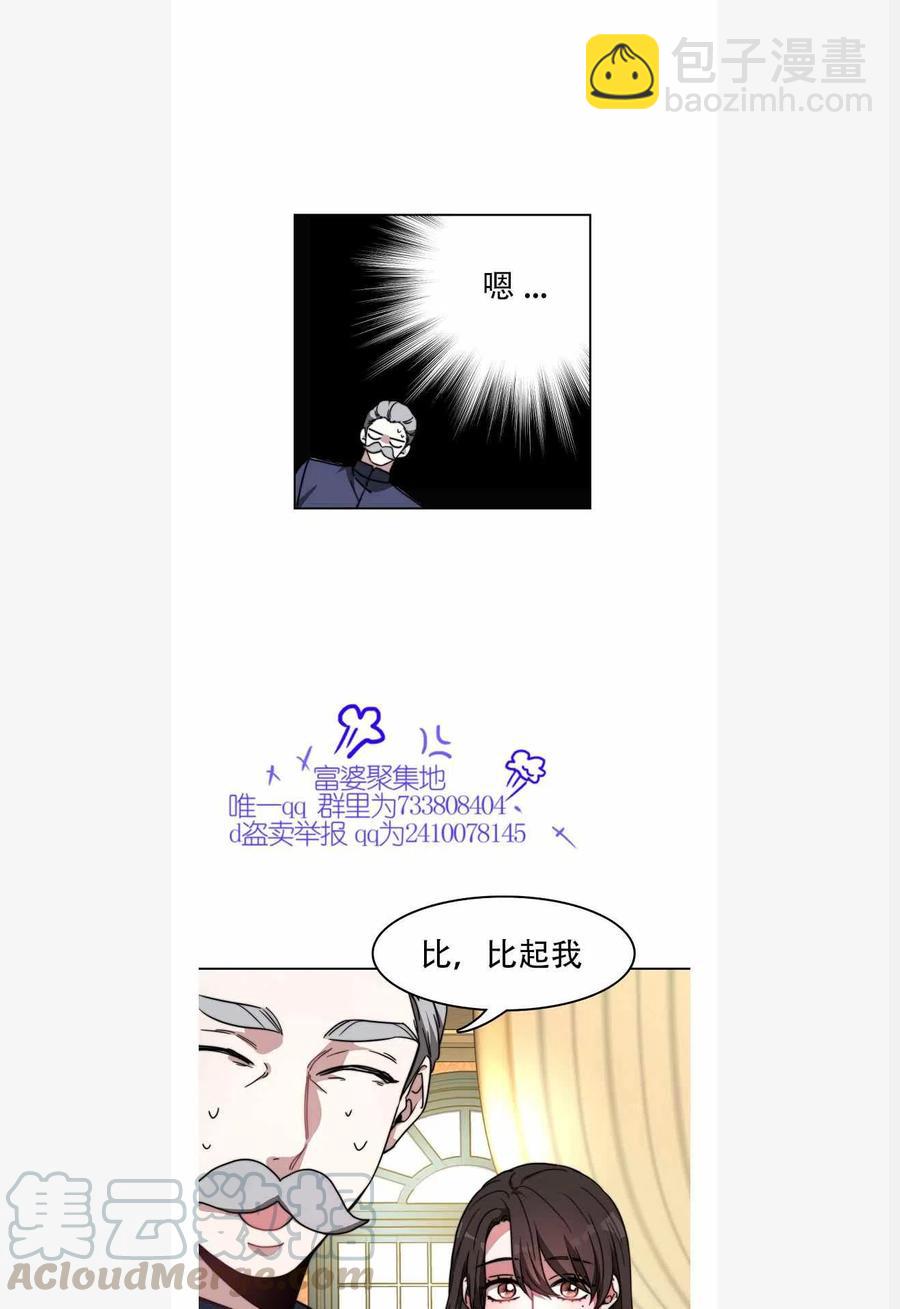 《艾丽西翁的新娘》第1话 第17页