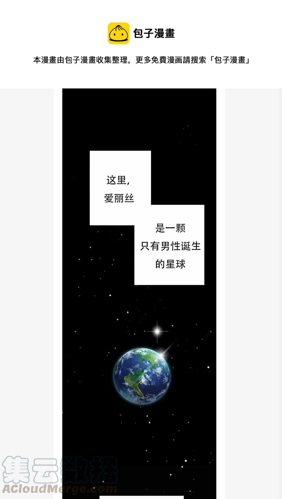 《艾丽西翁的新娘》第1话 第1页