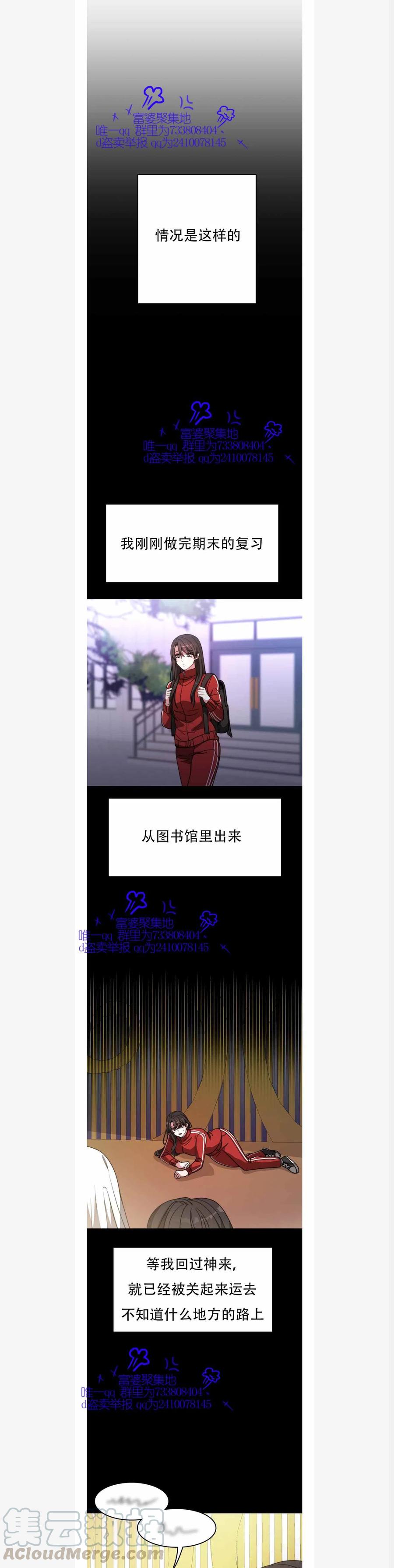 《艾丽西翁的新娘》第1话 第21页