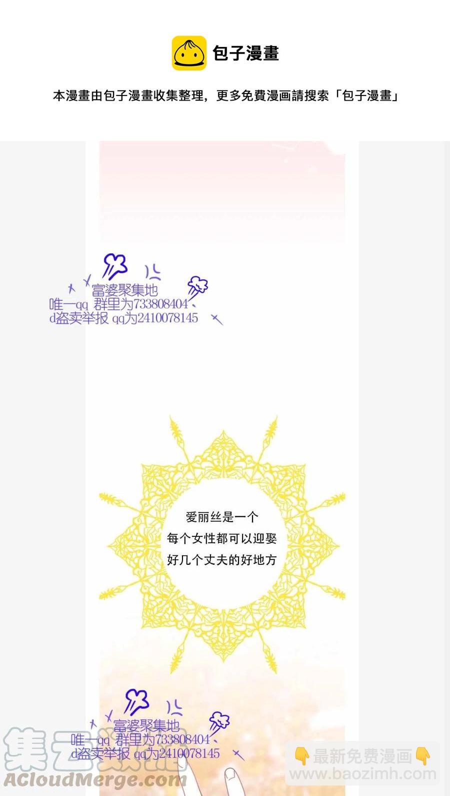 《艾丽西翁的新娘》第1话 第7页