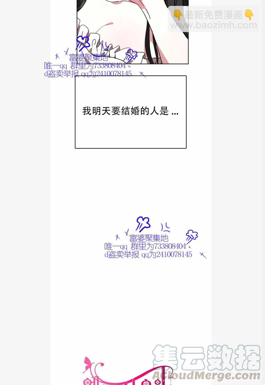 《艾丽西翁的新娘》第1话 第9页