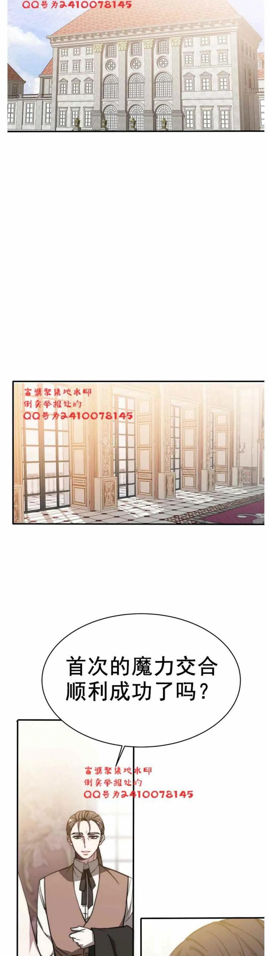 《艾丽西翁的新娘》第2话 第11页