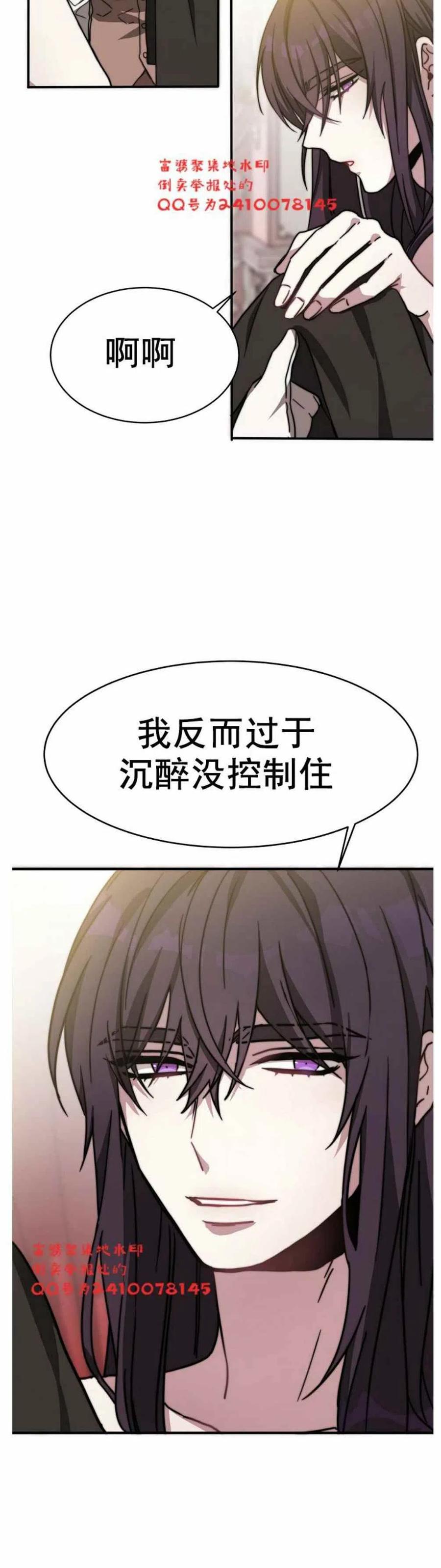 《艾丽西翁的新娘》第2话 第12页