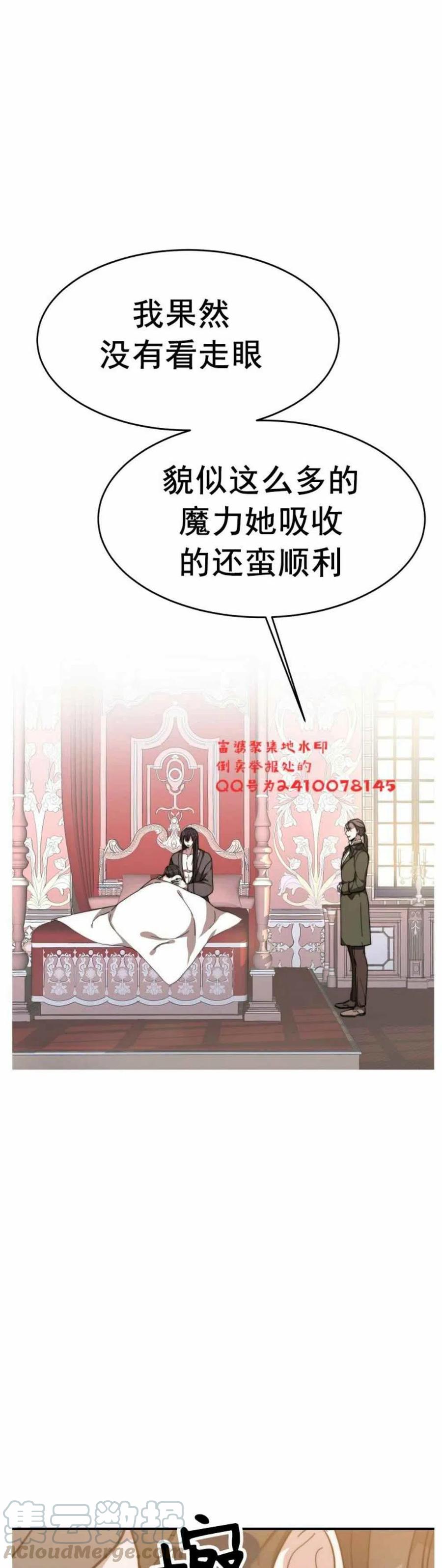 《艾丽西翁的新娘》第2话 第13页