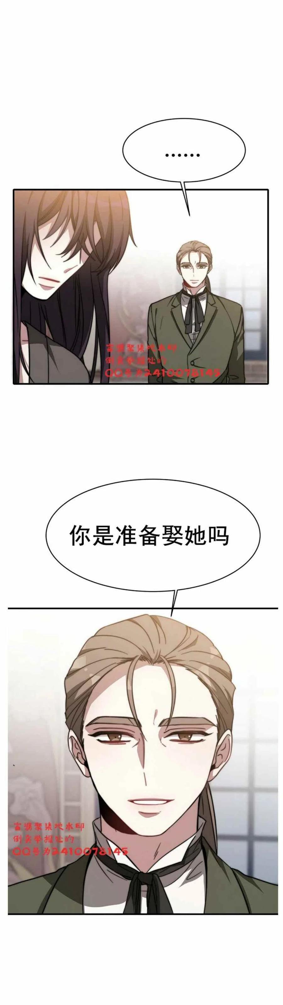 《艾丽西翁的新娘》第2话 第15页