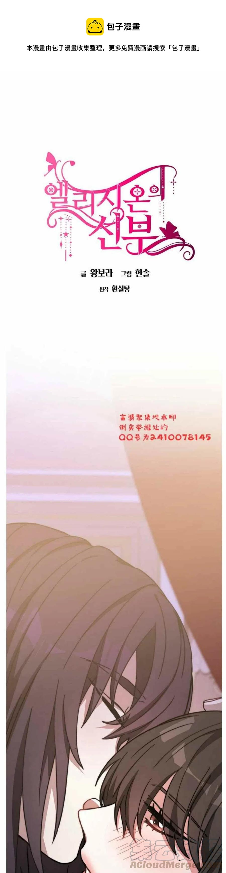 《艾丽西翁的新娘》第2话 第1页