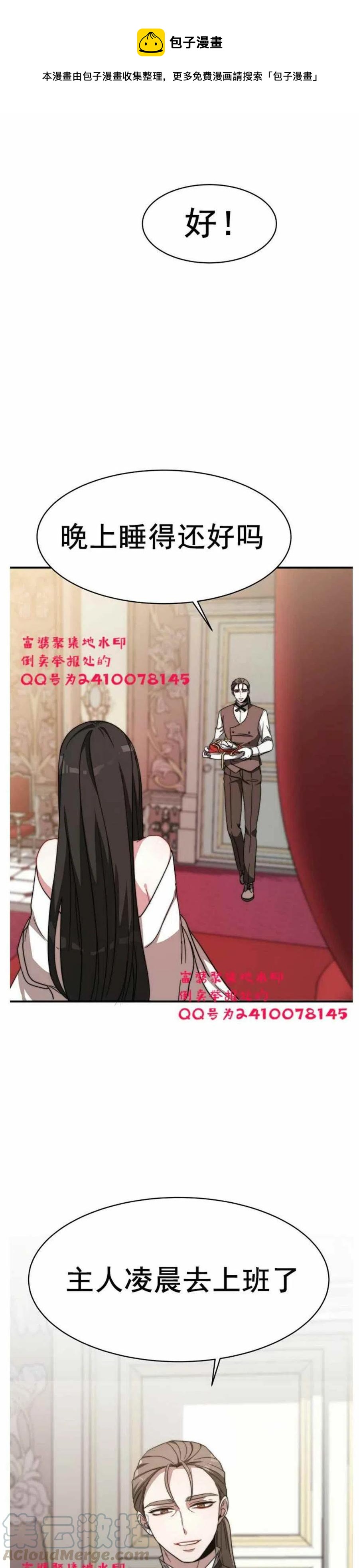《艾丽西翁的新娘》第2话 第22页