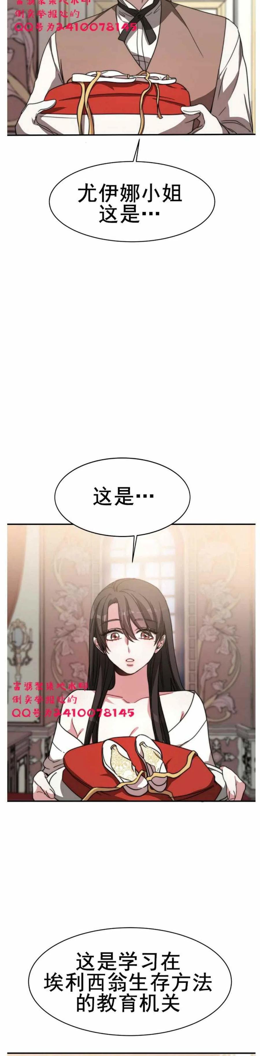 《艾丽西翁的新娘》第2话 第23页
