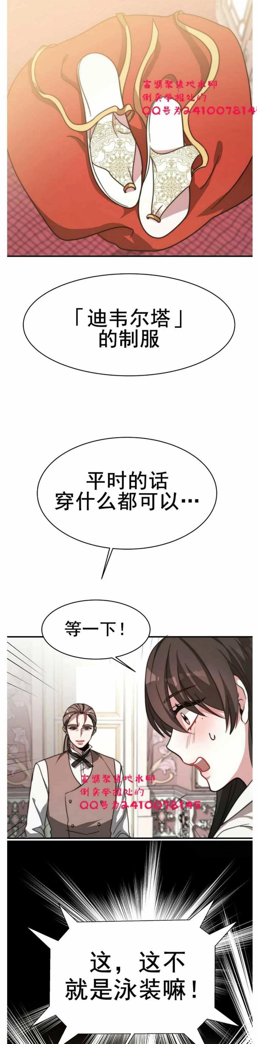 《艾丽西翁的新娘》第2话 第24页
