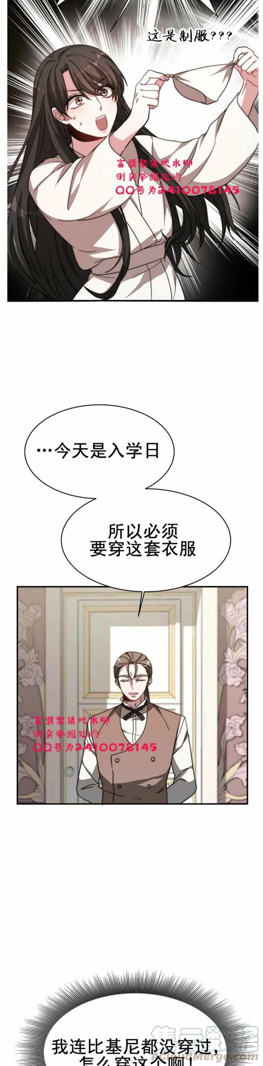 《艾丽西翁的新娘》第2话 第25页