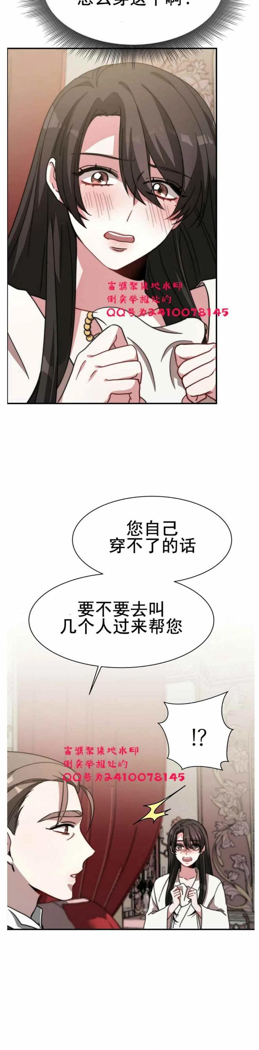 《艾丽西翁的新娘》第2话 第26页
