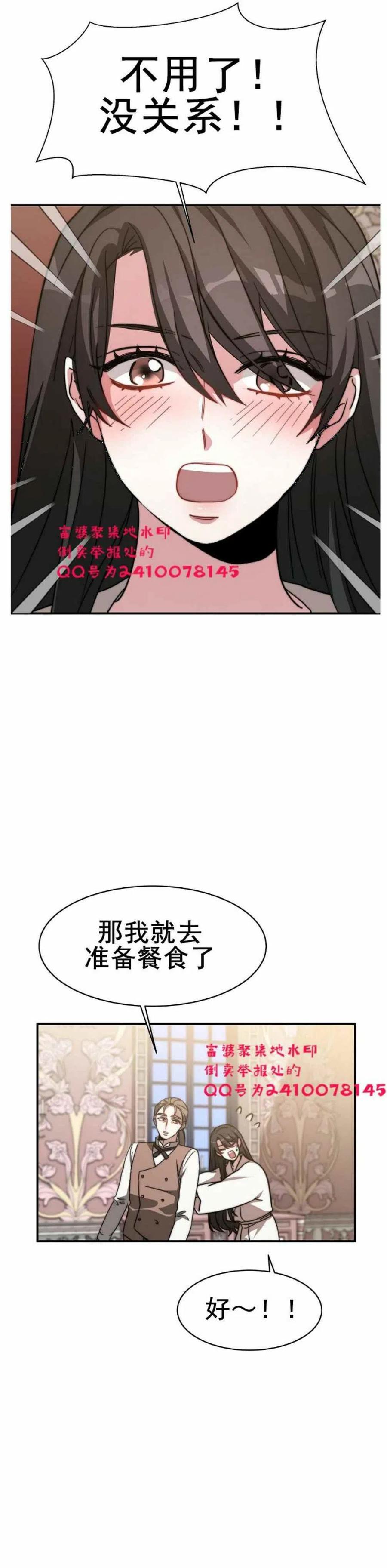 《艾丽西翁的新娘》第2话 第27页