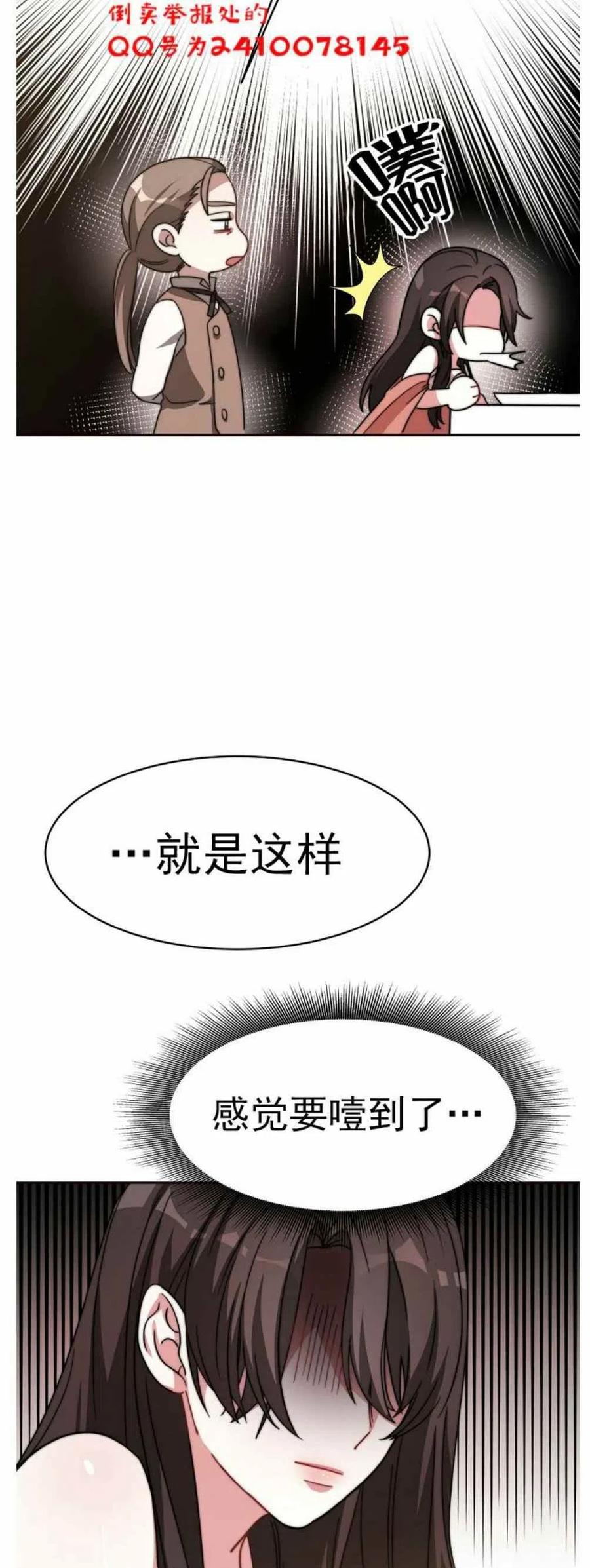 《艾丽西翁的新娘》第2话 第36页