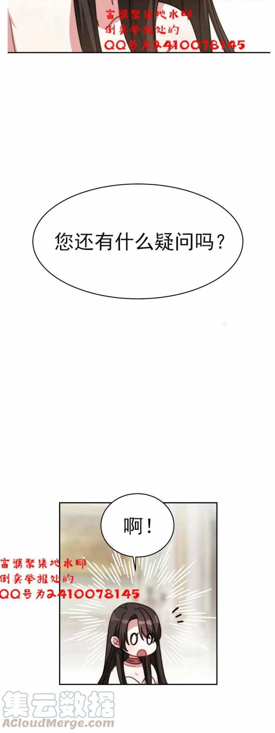 《艾丽西翁的新娘》第2话 第37页