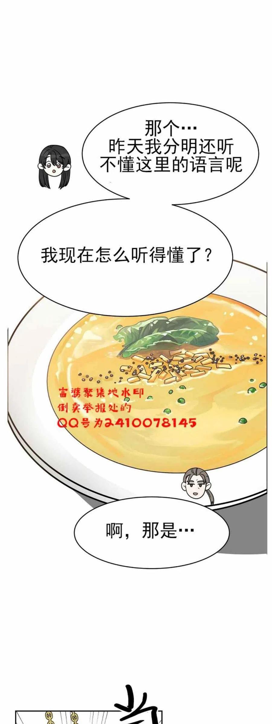 《艾丽西翁的新娘》第2话 第38页