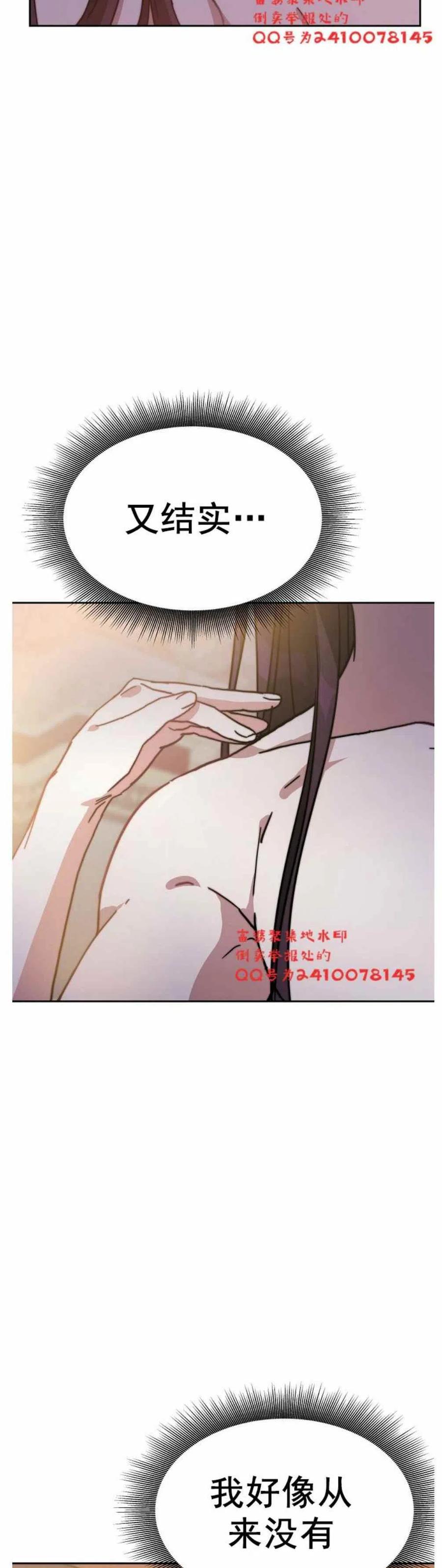《艾丽西翁的新娘》第2话 第3页