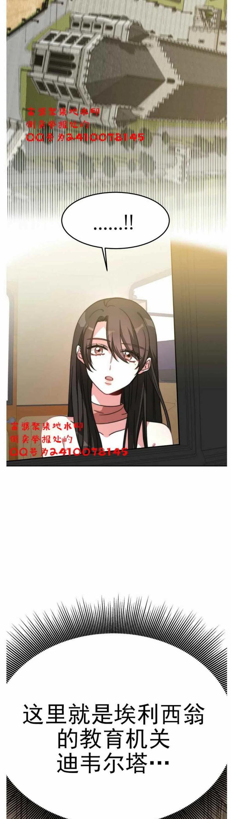 《艾丽西翁的新娘》第2话 第47页