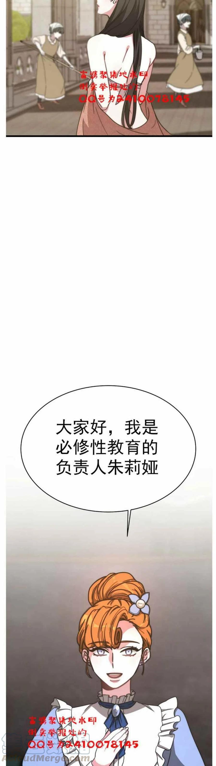 《艾丽西翁的新娘》第2话 第49页