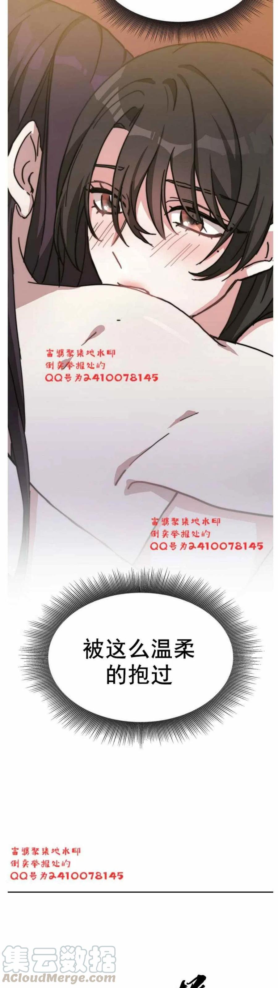 《艾丽西翁的新娘》第2话 第4页