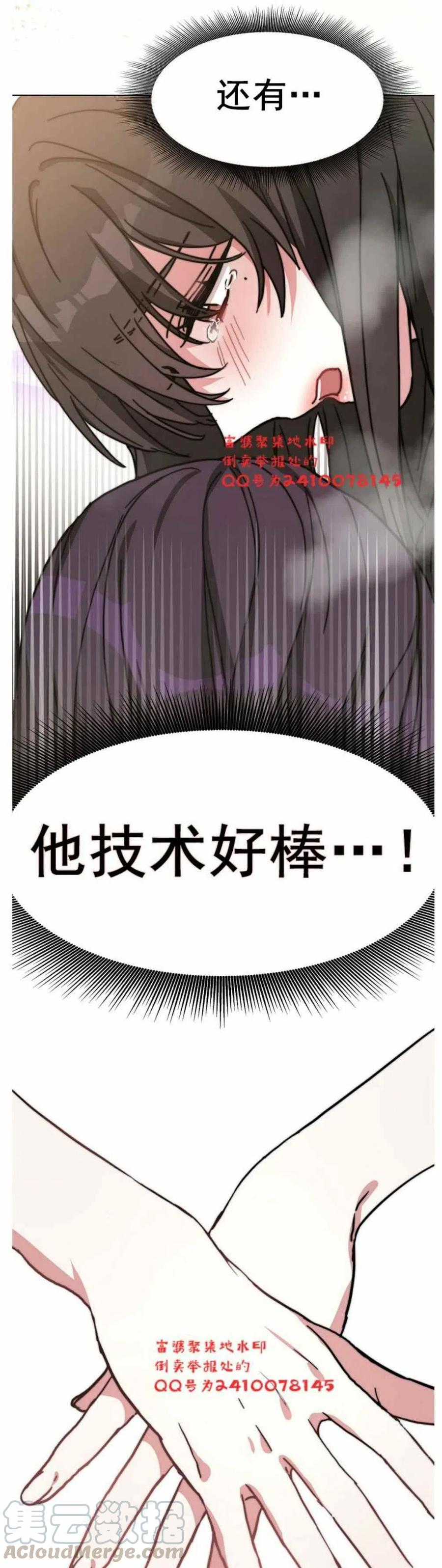 《艾丽西翁的新娘》第2话 第7页