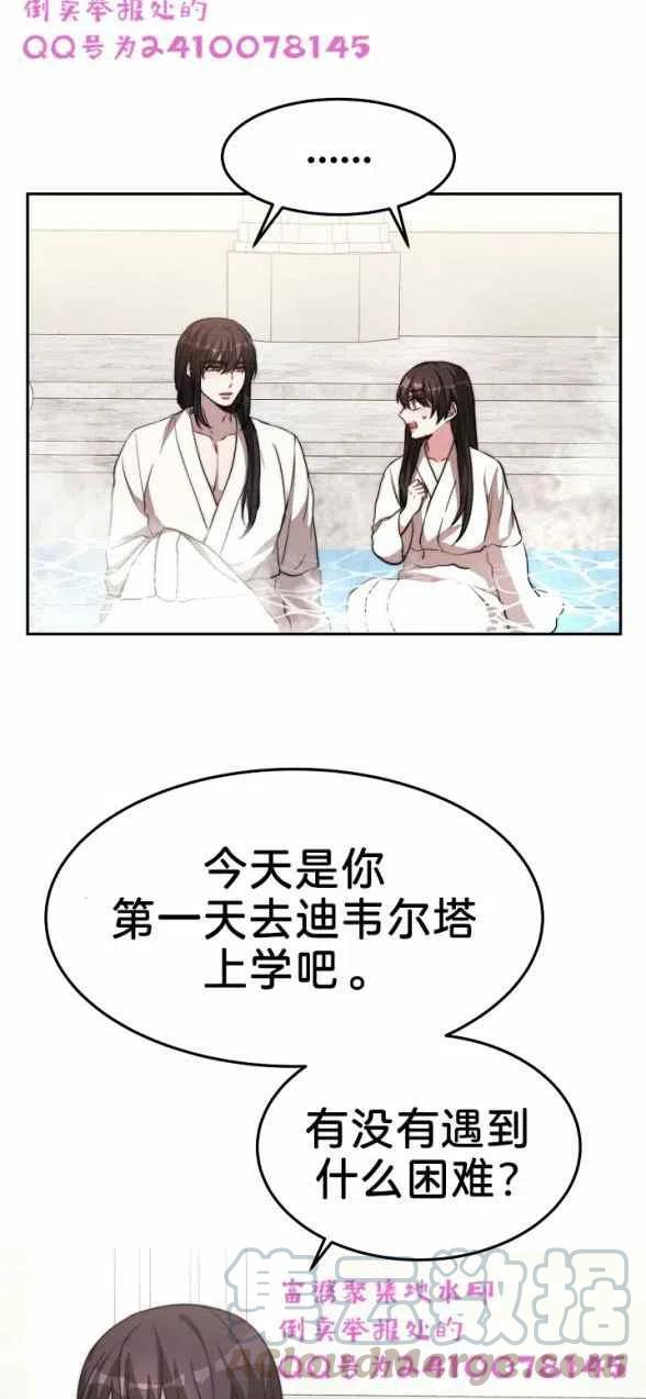 《艾丽西翁的新娘》第4话 第10页