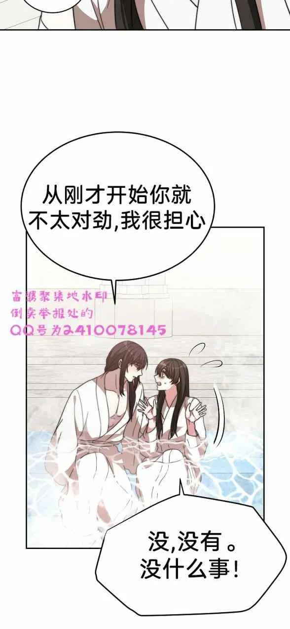 《艾丽西翁的新娘》第4话 第15页