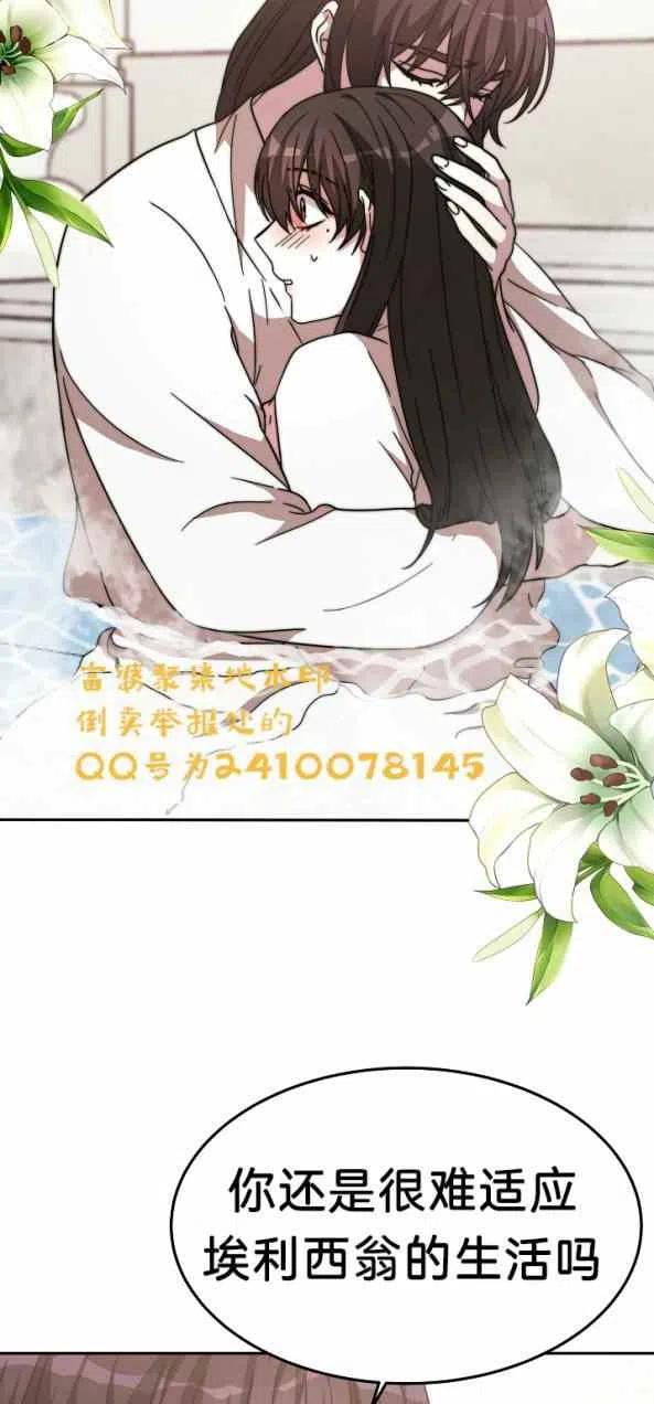 《艾丽西翁的新娘》第4话 第17页