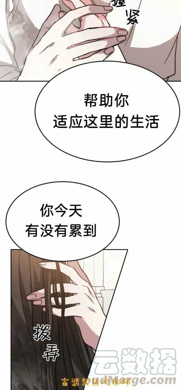 《艾丽西翁的新娘》第4话 第19页