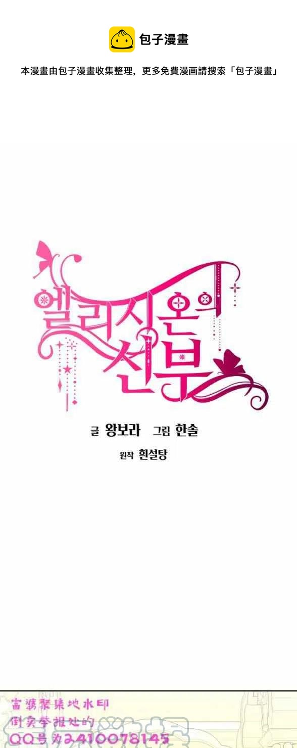 《艾丽西翁的新娘》第4话 第1页