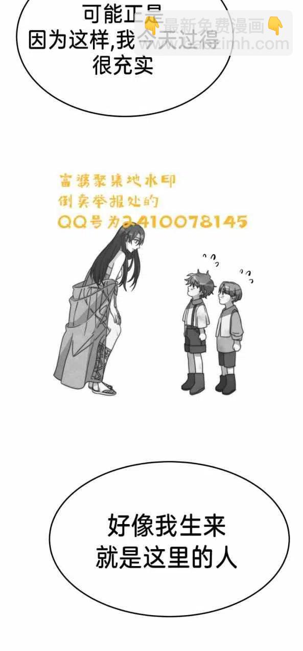 《艾丽西翁的新娘》第4话 第26页