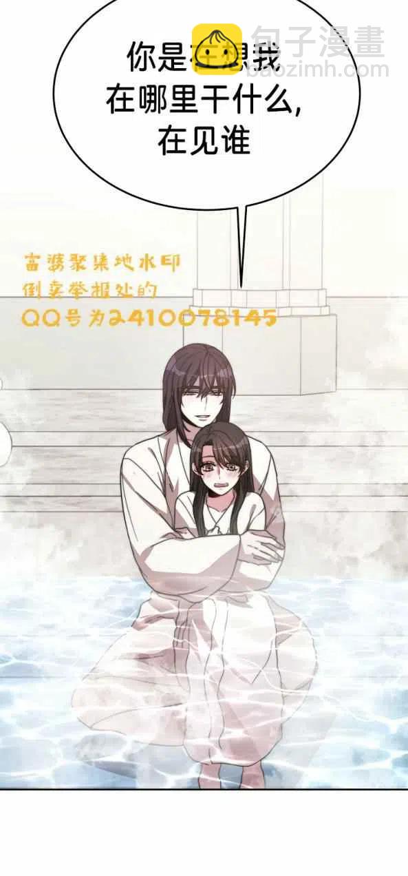 《艾丽西翁的新娘》第4话 第30页