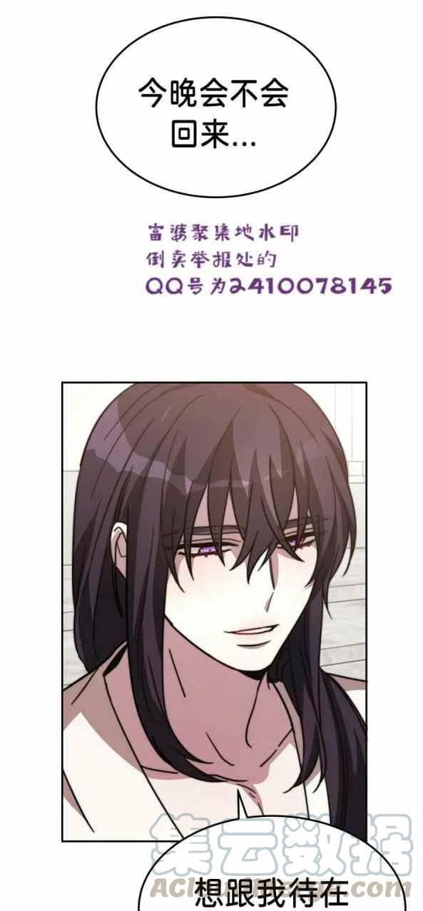 《艾丽西翁的新娘》第4话 第31页