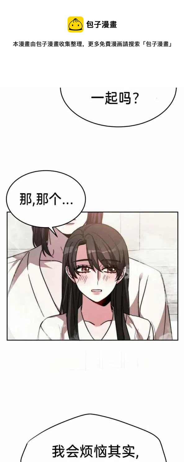 《艾丽西翁的新娘》第4话 第32页