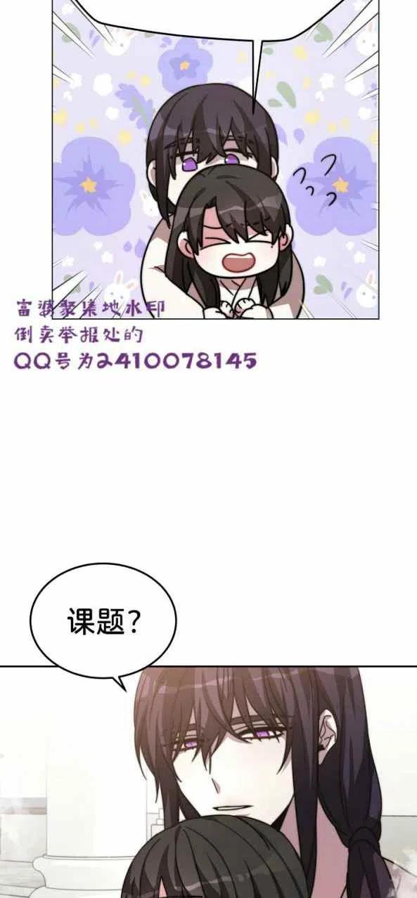 《艾丽西翁的新娘》第4话 第33页