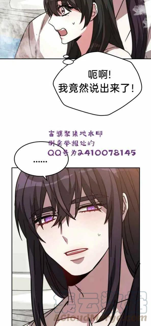 《艾丽西翁的新娘》第4话 第34页
