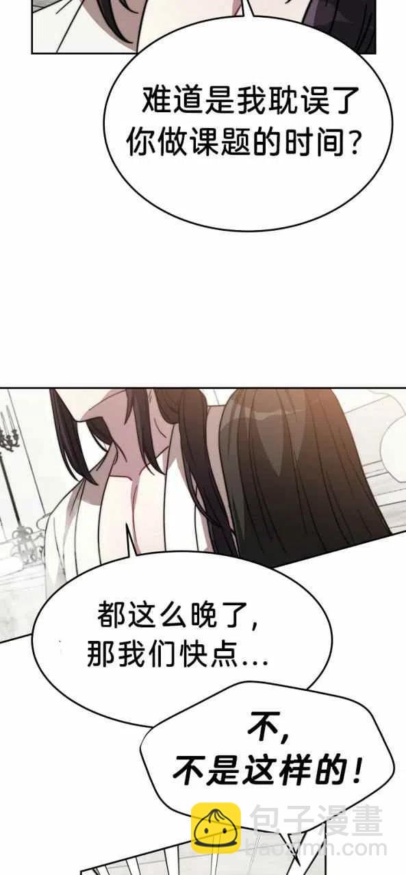 《艾丽西翁的新娘》第4话 第35页