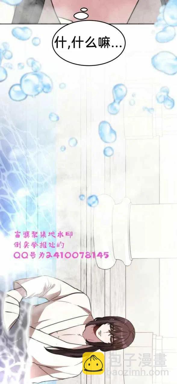 《艾丽西翁的新娘》第4话 第3页