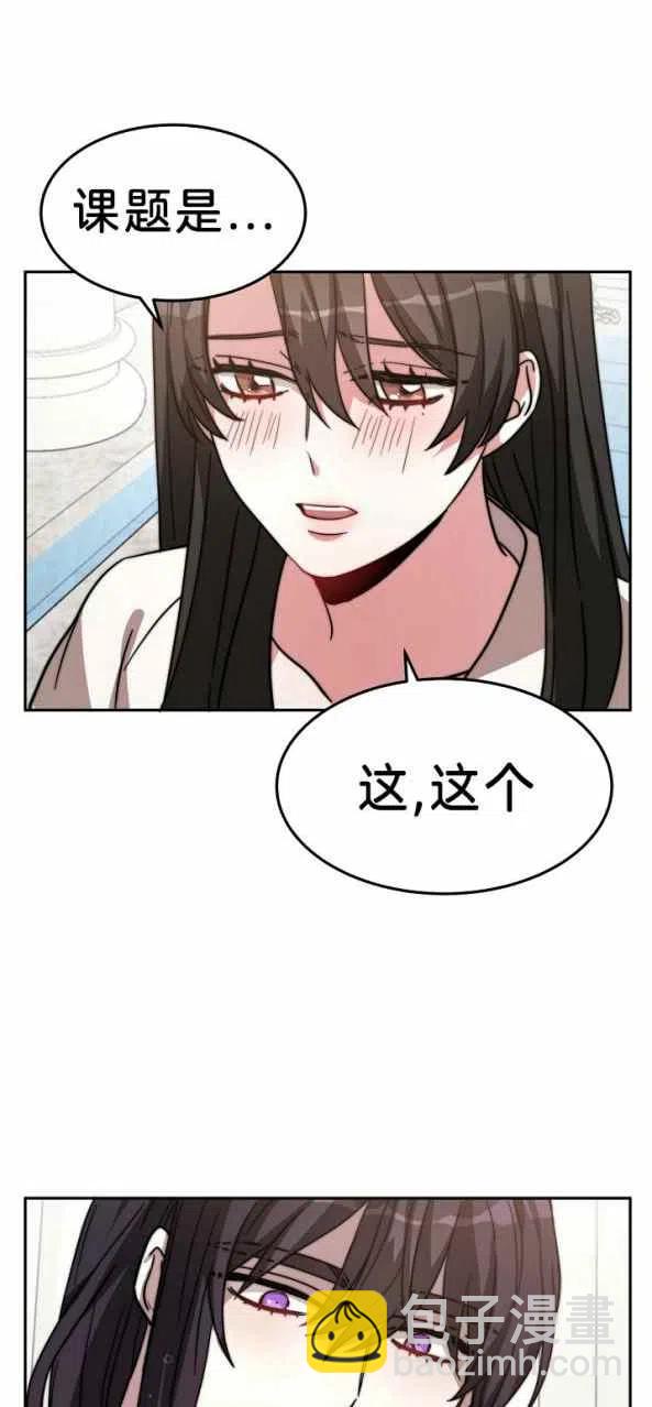 《艾丽西翁的新娘》第4话 第42页