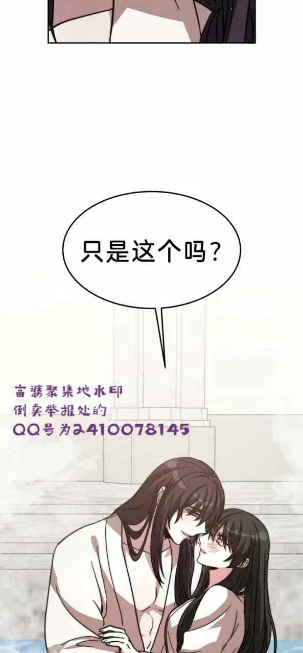 《艾丽西翁的新娘》第4话 第44页