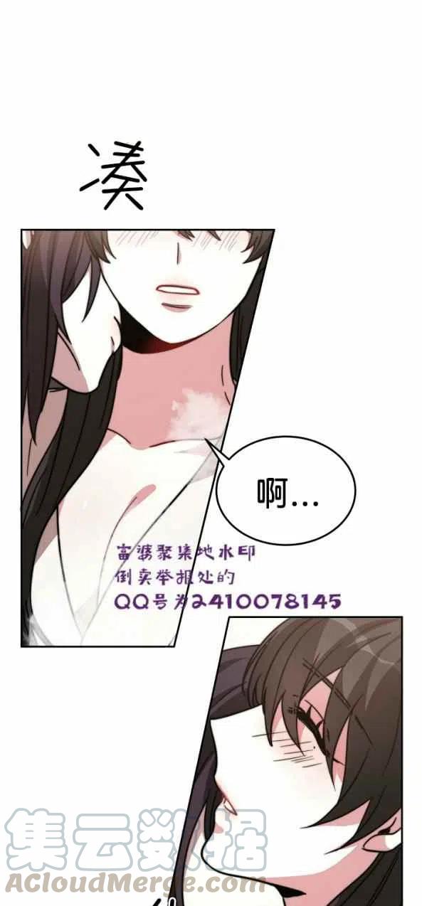 《艾丽西翁的新娘》第4话 第46页