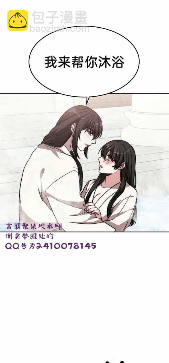 《艾丽西翁的新娘》第4话 第48页