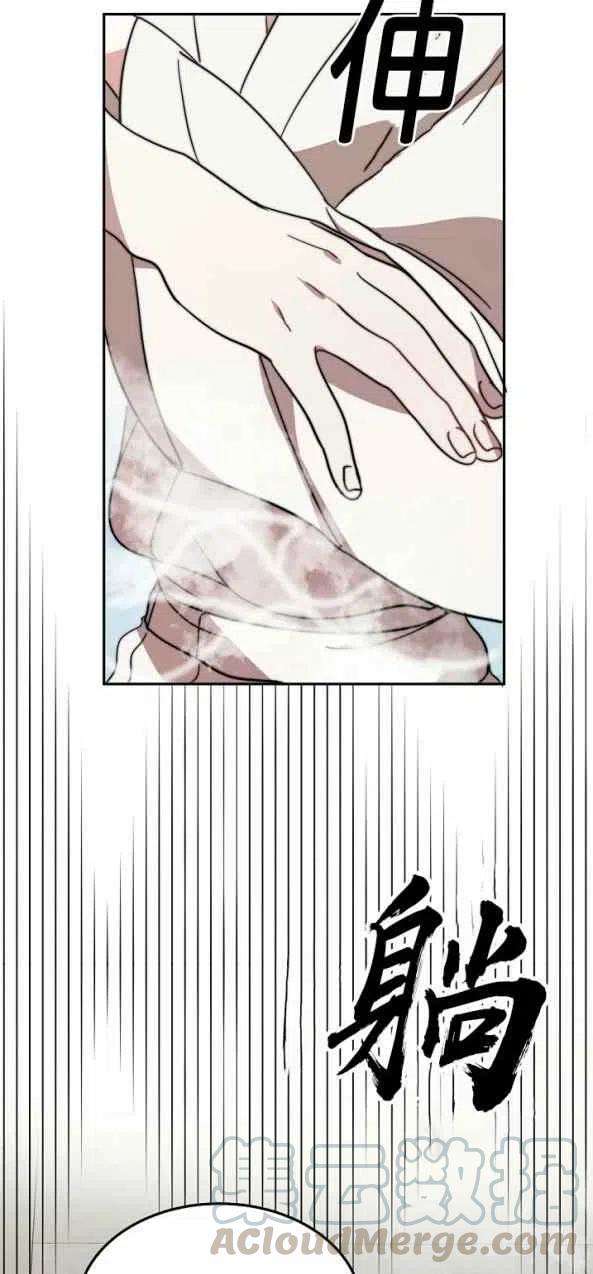 《艾丽西翁的新娘》第4话 第49页