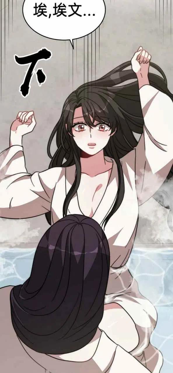 《艾丽西翁的新娘》第4话 第50页